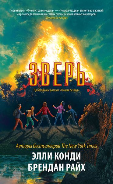 Обложка книги  «Зверь»