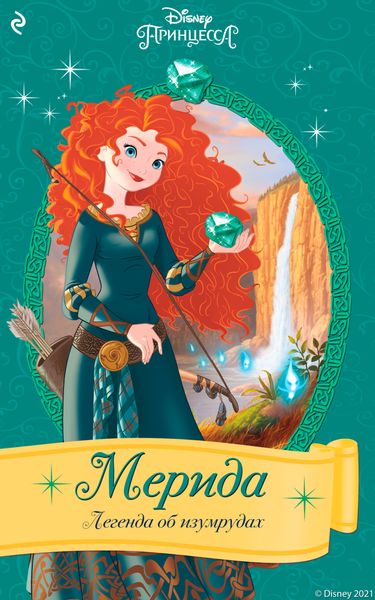 Обложка книги «Мерида. Легенда об изумрудах»