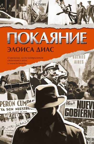 Обложка книги «Покаяние»