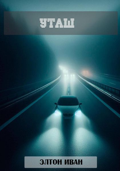 Обложка книги  «Уташ»