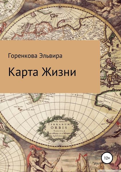 Обложка книги  «Карта жизни»