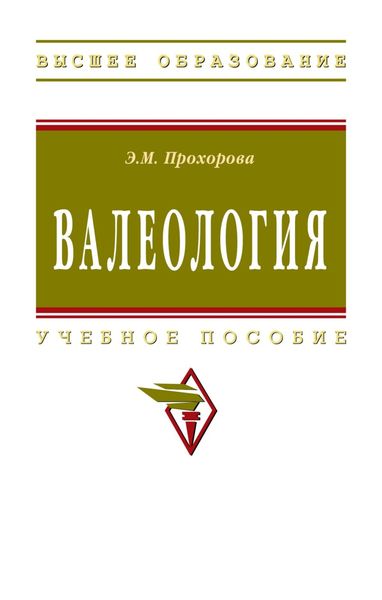Обложка книги «Валеология»