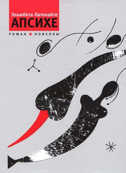 Обложка книги «Апсихе»