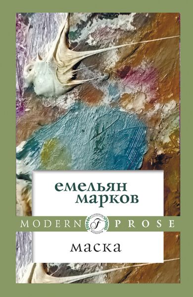 Обложка книги  «Маска»