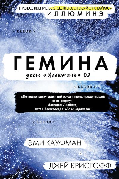 Обложка книги  «Гемина»