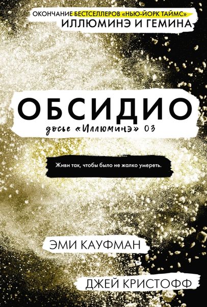 Обложка книги  «Обсидио»