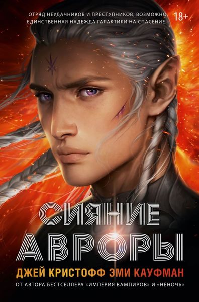 Обложка книги «Сияние Авроры»