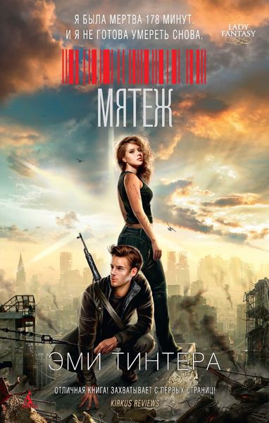 Обложка книги «Мятеж»