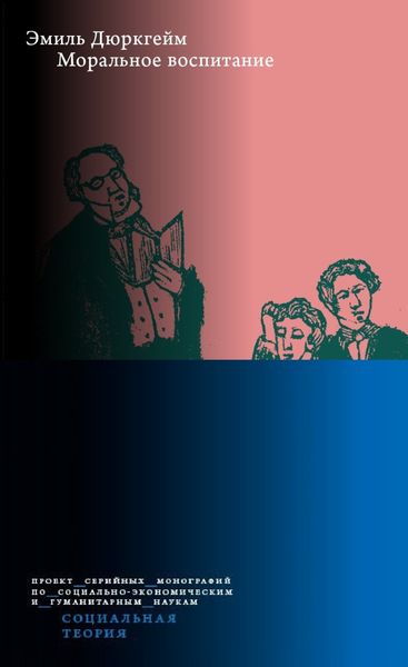Обложка книги  «Моральное воспитание»