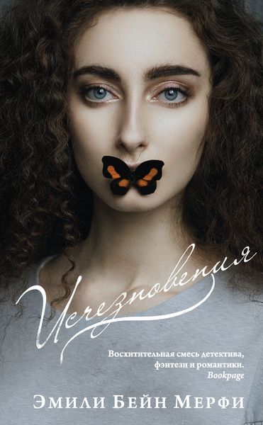 Обложка книги  «Исчезновения»