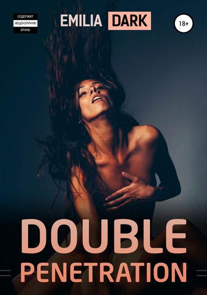 Обложка книги  «Double penetration»