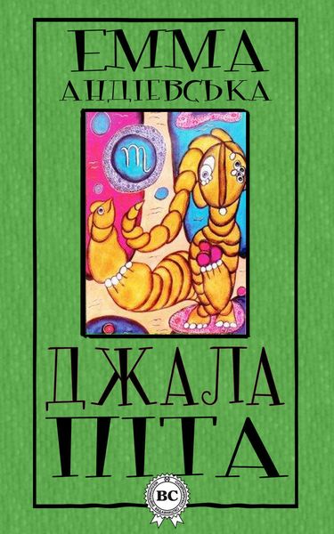 Обложка книги  «Джалапіта»