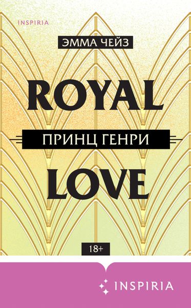 Обложка книги «Принц Генри»