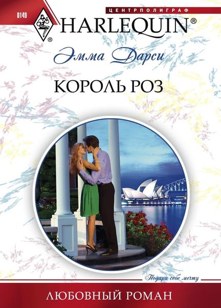 Обложка книги  «Король роз»