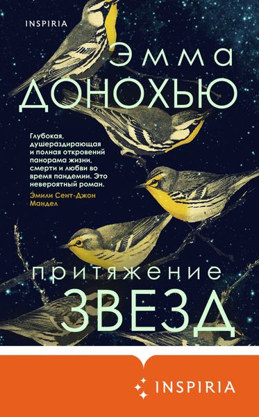 Обложка книги  «Притяжение звезд»