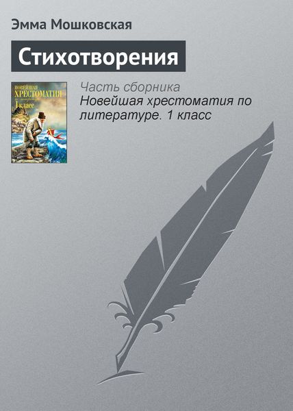 Обложка книги  «Стихотворения»