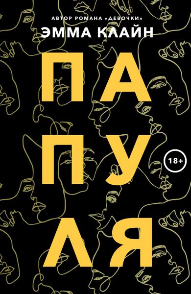 Обложка книги  «Папуля»