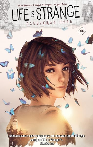 Обложка книги «Life is Strange. Оседающая пыль»