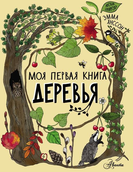 Обложка книги  «Деревья»