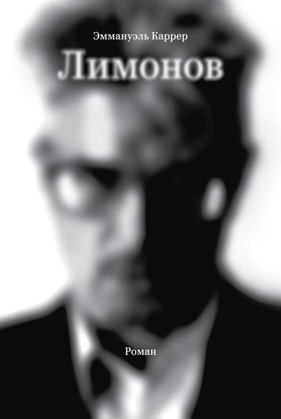 Обложка книги  «Лимонов»