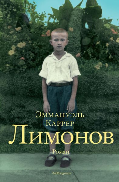 Обложка книги  «Лимонов»