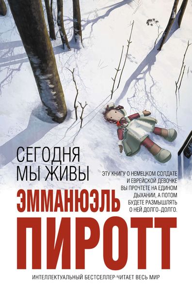 Обложка книги  «Сегодня мы живы»