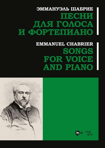 Обложка книги  «Песни для голоса и фортепиано. Ноты»