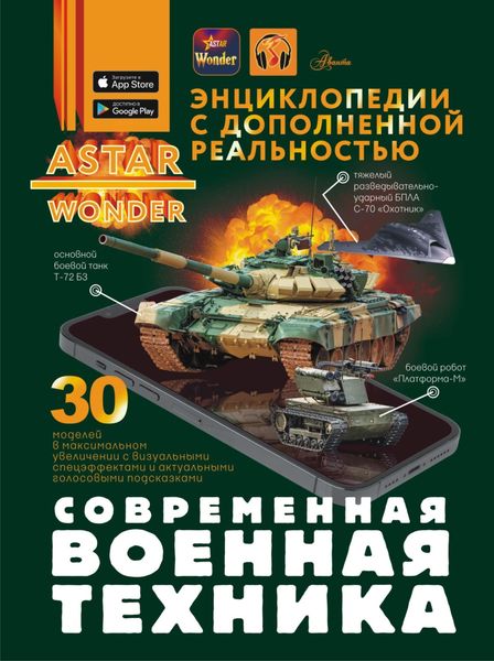 Обложка книги  «Современная военная техника»