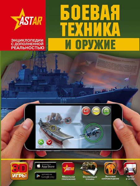 Обложка книги  «Боевая техника и оружие»