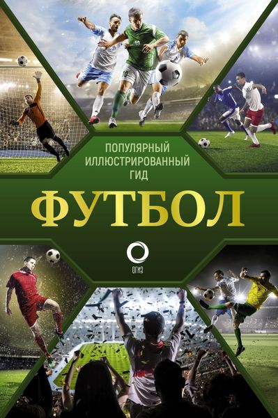 Обложка книги  «Футбол»