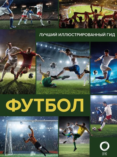 Обложка книги  «Футбол»