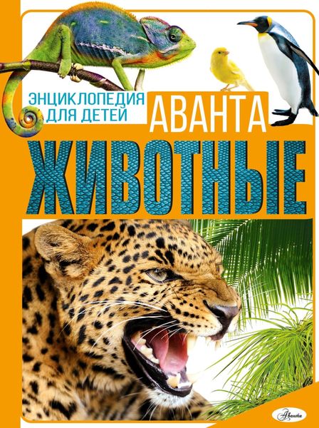 Обложка книги  «Животные»