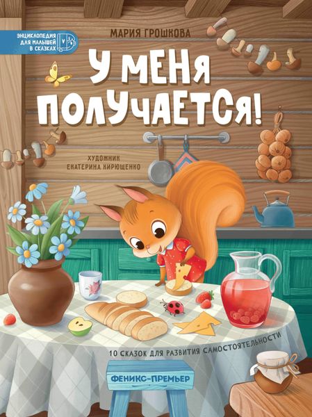 Обложка книги  «У меня получается!»