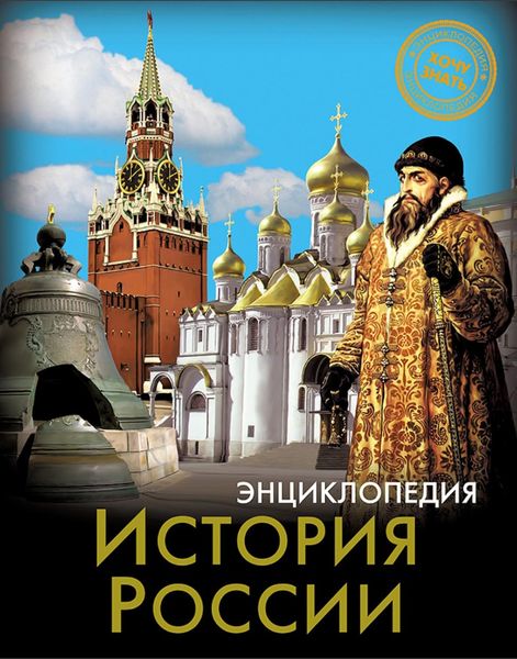 Обложка книги  «История России»