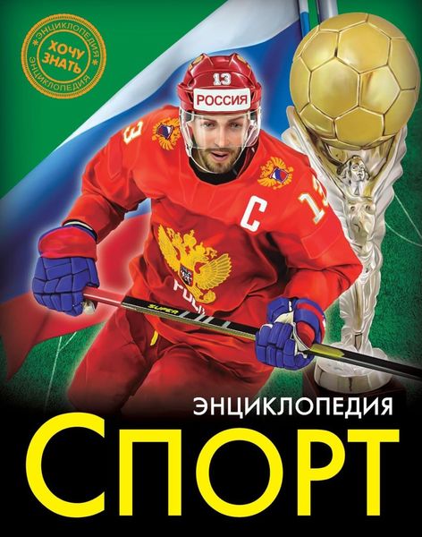 Обложка книги  «Спорт»