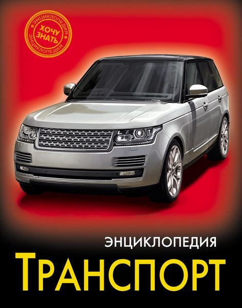 Обложка книги  «Транспорт»