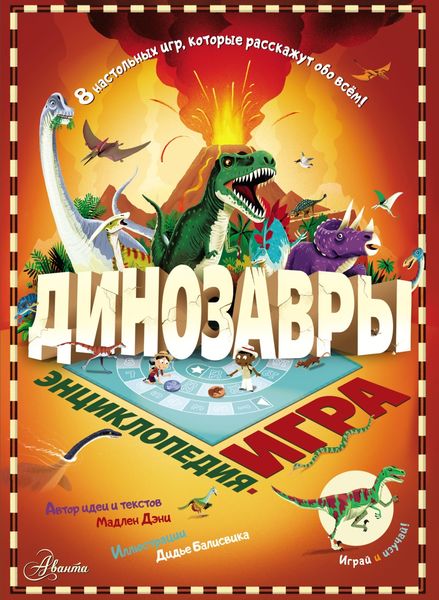 Обложка книги  «Динозавры»