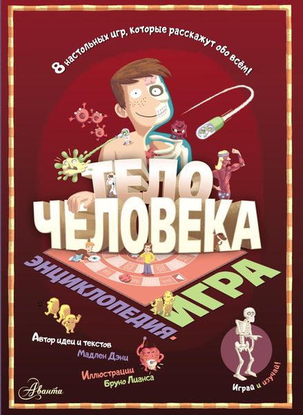 Обложка книги  «Тело человека»