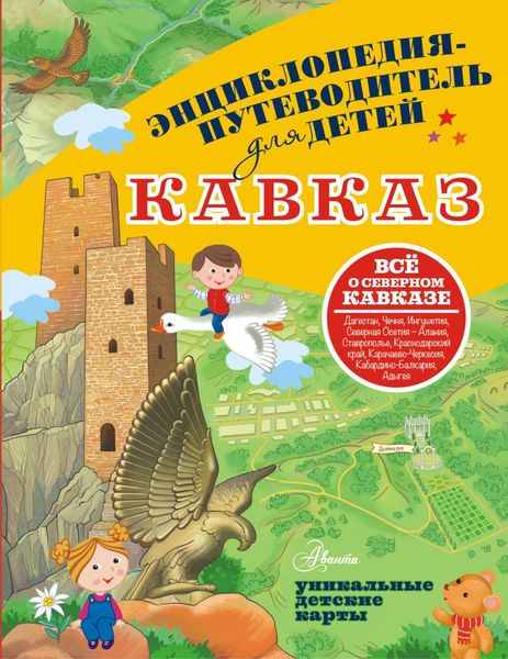 Обложка книги «Кавказ»