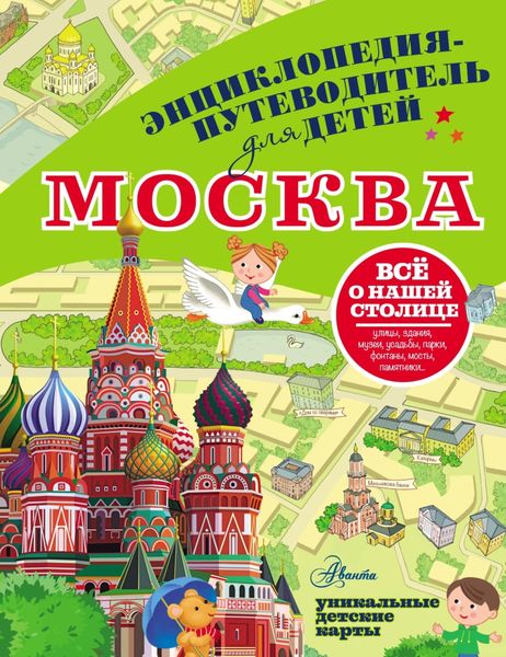 Обложка книги «Москва»