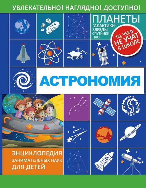 Обложка книги  «Астрономия»