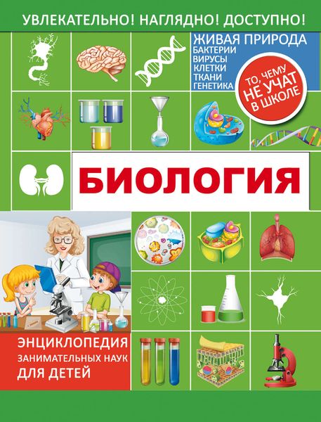 Обложка книги  «Биология»