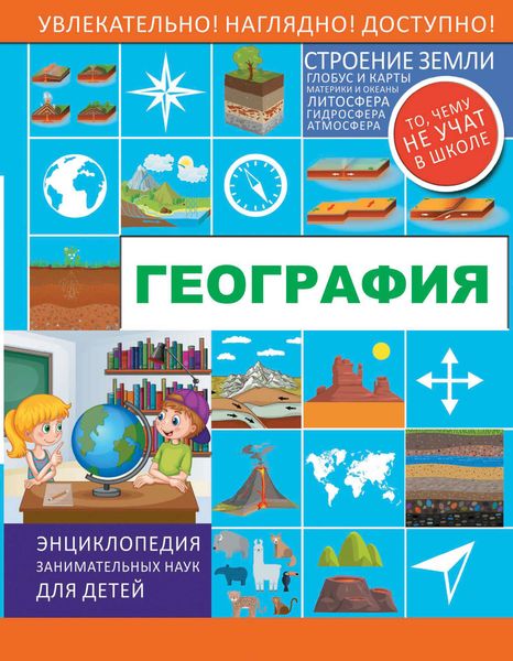 Обложка книги  «География»
