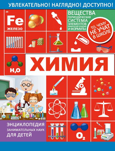 Обложка книги  «Химия»