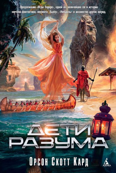 Обложка книги  «Дети разума»
