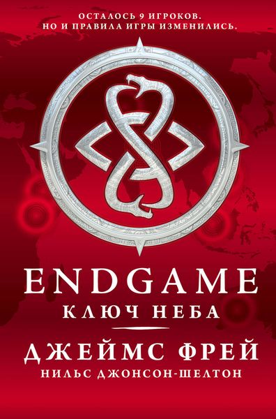 Обложка книги  «Ключ Неба»
