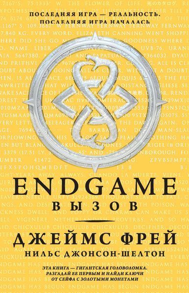 Обложка книги  «Вызов»
