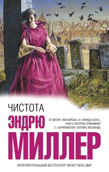 Обложка книги  «Чистота»