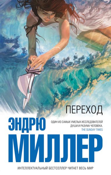 Обложка книги  «Переход»
