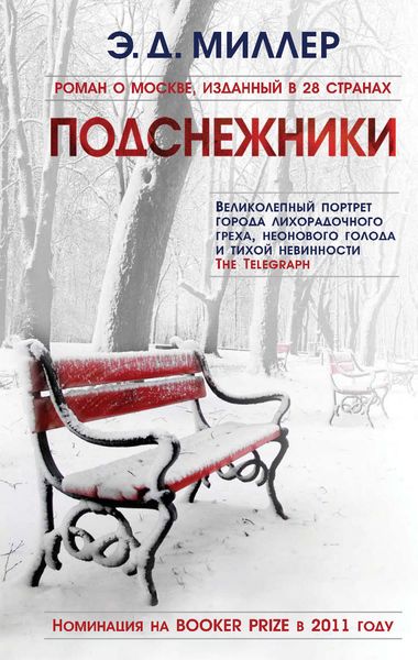 Обложка книги  «Подснежники»